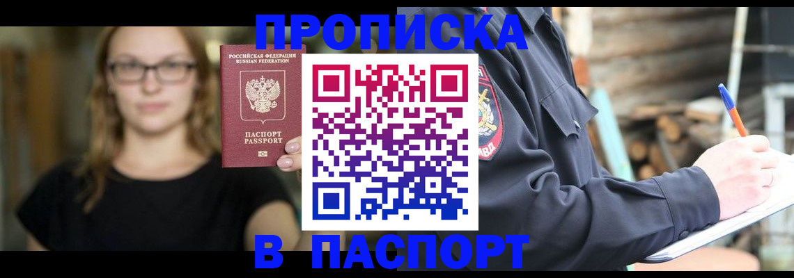 прописка в Пензенской области